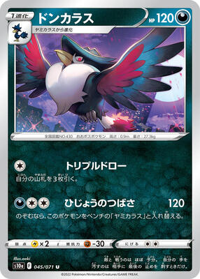 2022 Japanese Dark Phantasma Honchkrow [Reverse Holo] #45 card
