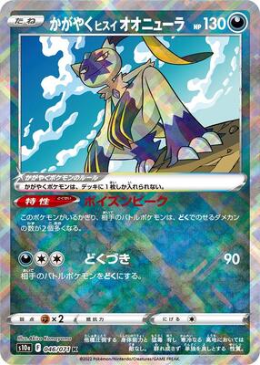 2022 Japanese Dark Phantasma Radiant Hisuian Sneasler #46 card