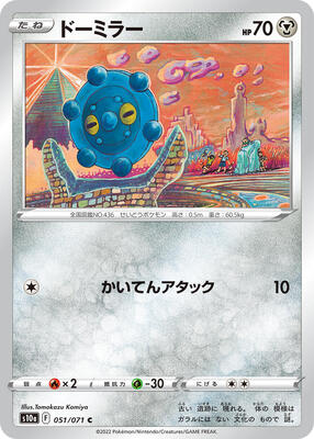 2022 Japanese Dark Phantasma Bronzor #51 card