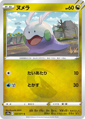 2022 Japanese Dark Phantasma Goomy [Reverse Holo] #53 card