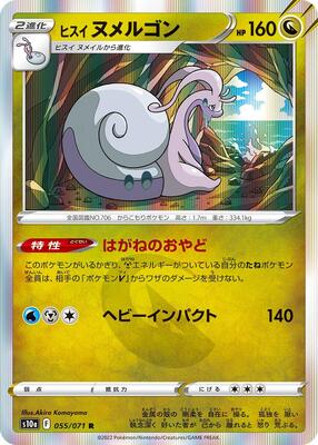 2022 Japanese Dark Phantasma Hisuian Goodra #55 card