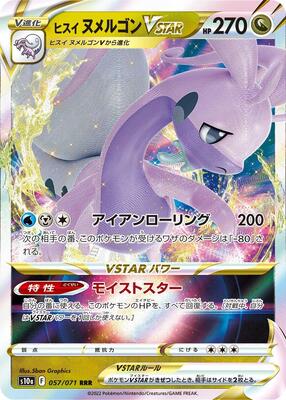 2022 Japanese Dark Phantasma Hisuian Goodra VSTAR #57 card