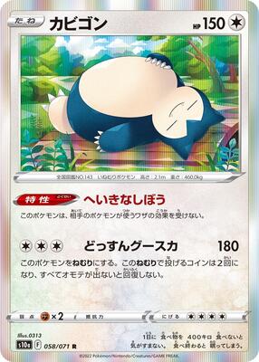 2022 Japanese Dark Phantasma Snorlax #58 card