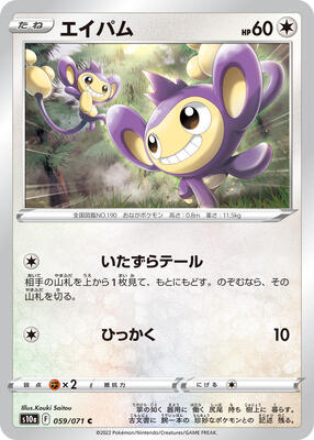 2022 Japanese Dark Phantasma Aipom [Reverse Holo] #59 card