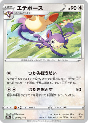 2022 Japanese Dark Phantasma Ambipom [Reverse Holo] #60 card
