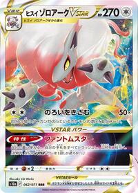 Hisuian Zoroark VSTAR #062/071 from S10a: Dark Phantasma Pokemon card image