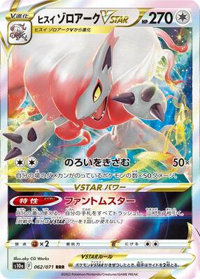 その他 Sakana Hisuian Zoroark VSTAR 097/071 UR s10a Dark Phantasma