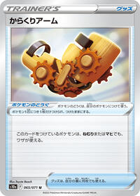 Windup Arm #065/071 from S10a: Dark Phantasma Pokemon card image
