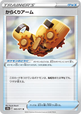2022 Windup Arm [Reverse Foil] #65