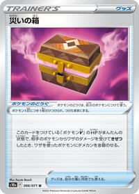 Box of Disaster #066/071 from S10a: Dark Phantasma Pokemon card image