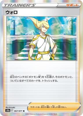 2022 Japanese Dark Phantasma Volo #67 card