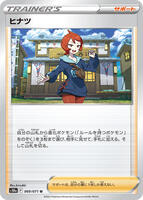 Arezu - 069/071 card art