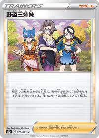 Miss Fortune Sisters - 070/071 - S10a: Dark Phantasma - Pokemon Japanese card