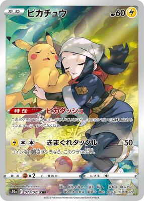 Carte Pokémon Dark Phantasma S10A 073/071 : Pikachu main image 0