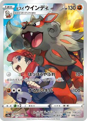 2022 Japanese Dark Phantasma Hisuian Arcanine #75 card