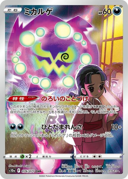 Spiritomb (Japanese) #076/173