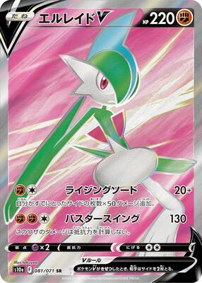 2022 Japanese Dark Phantasma Gallade V #81 card
