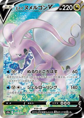 2022 Japanese Dark Phantasma Hisuian Goodra V #82 card