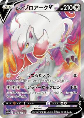 2022 Japanese Dark Phantasma Hisuian Zoroark V #83 card