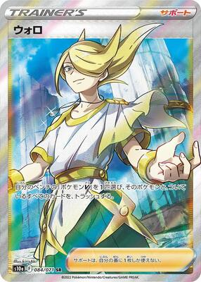 Volo - 084/071 - S10a: Dark Phantasma - Pokemon Japan - TCGplayer.com
