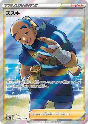 2022 Japanese Dark Phantasma Iscan #85 card