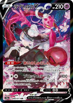 2022 Japanese Dark Phantasma Enamorus V #88 card
