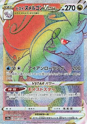 2022 Japanese Dark Phantasma Hisuian Goodra VSTAR #91 card