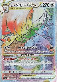 Hisuian Zoroark VSTAR - 092/071