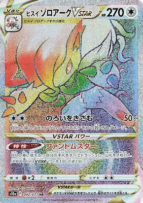 ✴arks✴ Hisuian Zoroark VSTAR - 092/071 - S10a: Dark Phantasma