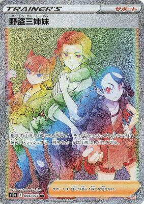 Miss Fortune Sisters - 096/071 - S10a: Dark Phantasma - Pokemon Japan -  TCGplayer.com