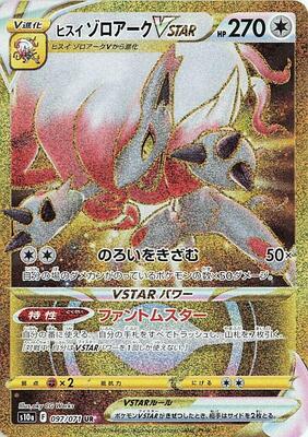 2022 Japanese Dark Phantasma Hisuian Zoroark VSTAR #97 card
