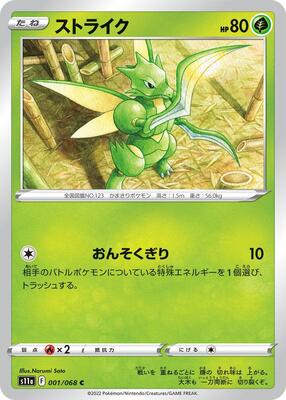 2022 Japanese Incandescent Arcana Scyther #1 card