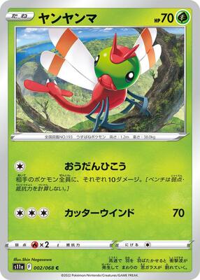 2022 Japanese Incandescent Arcana Yanma #2 card