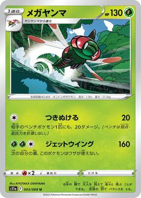 2022 Japanese Incandescent Arcana Yanmega [Reverse Holo] #3 card