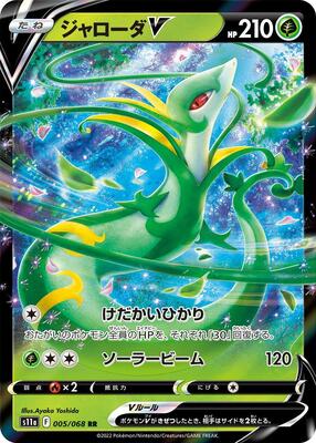 2022 Japanese Incandescent Arcana Serperior V #5 card