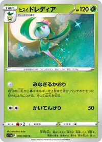 Hisuian Lilligant (S11a: Incandescent Arcana)