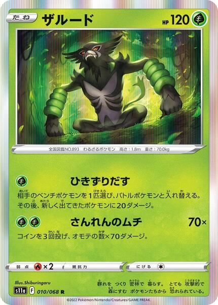 Zarude (Japanese) #010/70