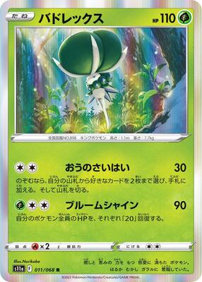 2022 Japanese Incandescent Arcana Calyrex #11 card