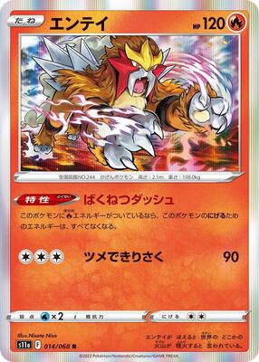 2022 Japanese Incandescent Arcana Entei #14 card