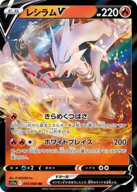Reshiram V #015/068 from S11a: Incandescent Arcana Pokemon card image
