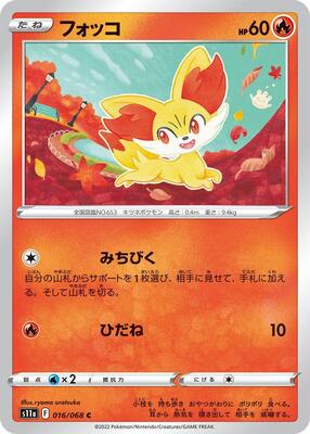 2022 Japanese Incandescent Arcana Fennekin #16 card