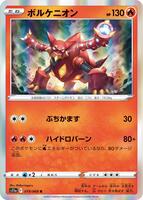 Volcanion card art