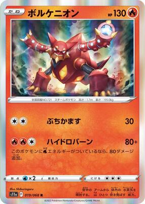 2022 Japanese Incandescent Arcana Volcanion #19 card