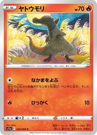 Salandit #020/068 from S11a: Incandescent Arcana Pokemon card image