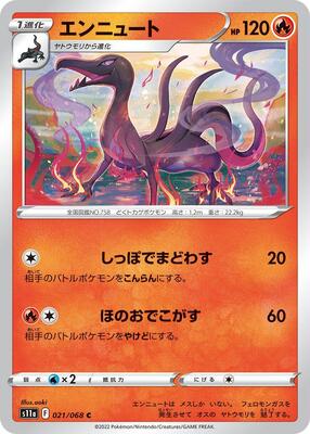 2022 Japanese Incandescent Arcana Salazzle [Reverse Holo] #21 card