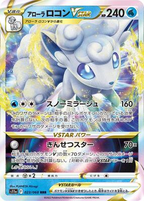 2022 Japanese Incandescent Arcana Alolan Vulpix VSTAR #23 card
