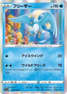 2022 Japanese Incandescent Arcana Articuno #24 card