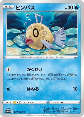 2022 Japanese Incandescent Arcana Feebas #27 card