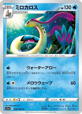 2022 Japanese Incandescent Arcana Milotic #28 card