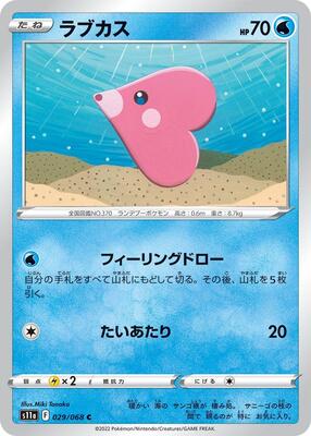 2022 Japanese Incandescent Arcana Luvdisc #29 card